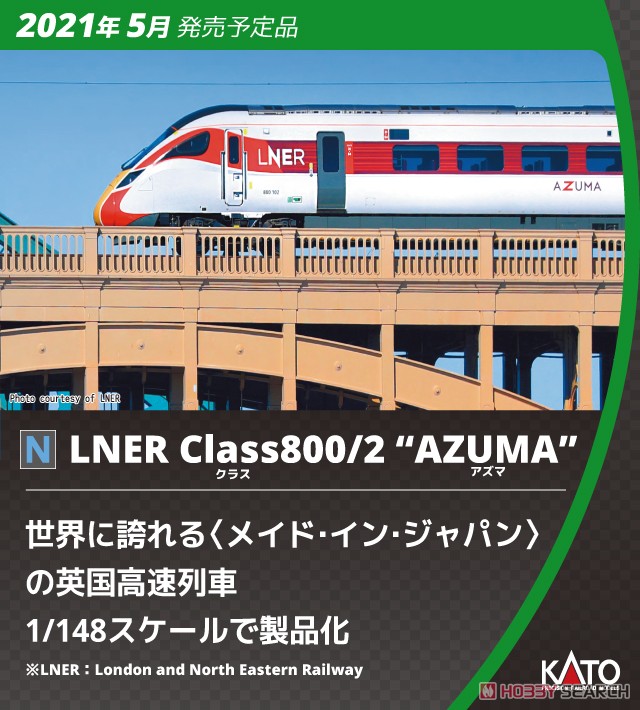 LNER Class800/2 `AZUMA` 5 Car Set (英国鉄道 Class800/2 LNER`AZUMA`) (5両セット) ★外国形モデル (鉄道模型) その他の画像2