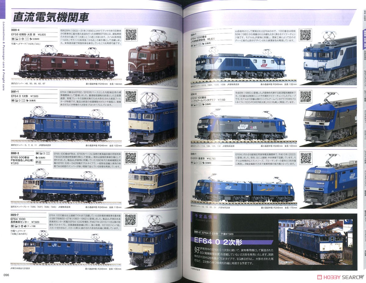 KATO Nゲージ・HOゲージ 鉄道模型カタログ 2021 (カタログ) 商品画像2