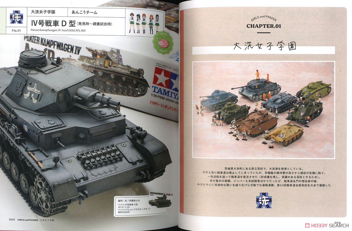 コレが本当の戦車模型道 『ガールズ＆パンツァー』に登場する車輌を現在のAFVモデル環境でよりよく再現する (書籍) 商品画像2