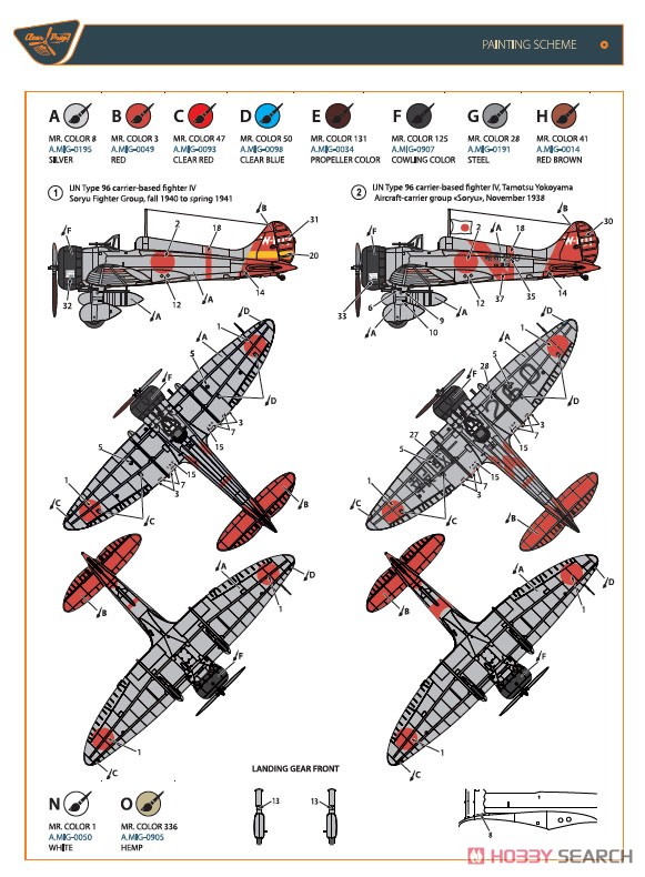 九六式四号 艦上戦闘機 (プラモデル) 塗装1