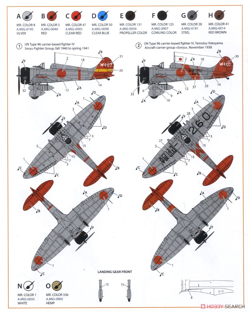 九六式四号 艦上戦闘機 (プラモデル) 塗装7