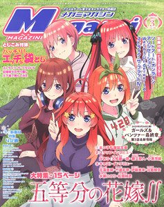 Megami Magazine 2021 March Vol.250 w/Bonus Item (Hobby Magazine)