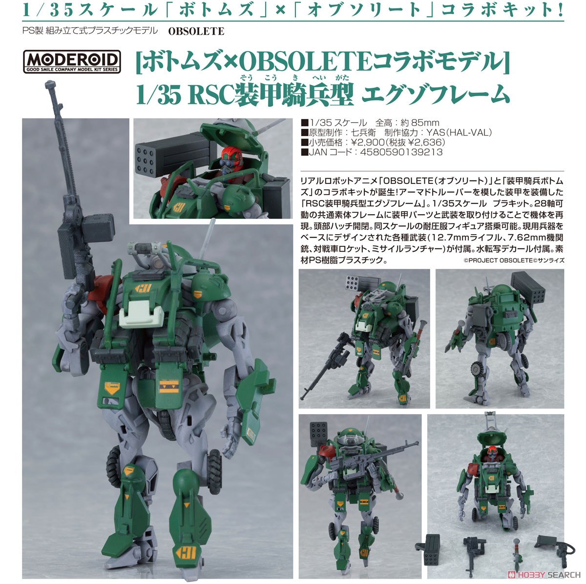 MODEROID [ボトムズ×OBSOLETEコラボモデル] RSC装甲騎兵型 エグゾフレーム (プラモデル) 商品画像7