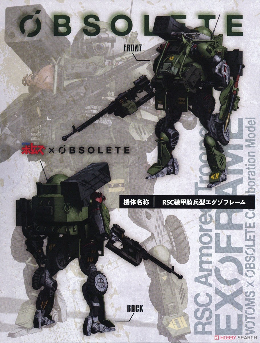 MODEROID [ボトムズ×OBSOLETEコラボモデル] RSC装甲騎兵型 エグゾフレーム (プラモデル) 解説1