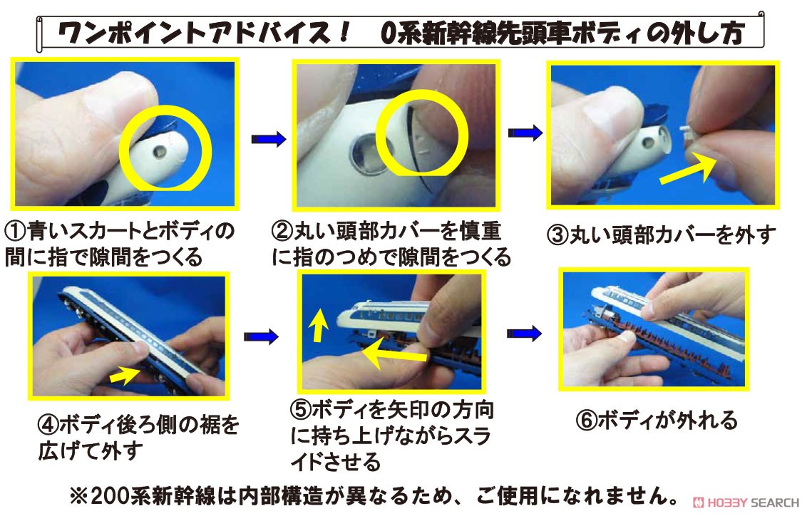 【Assyパーツ】 0系新幹線 アップデートパーツセット (先頭車 各1両分) (鉄道模型) その他の画像2