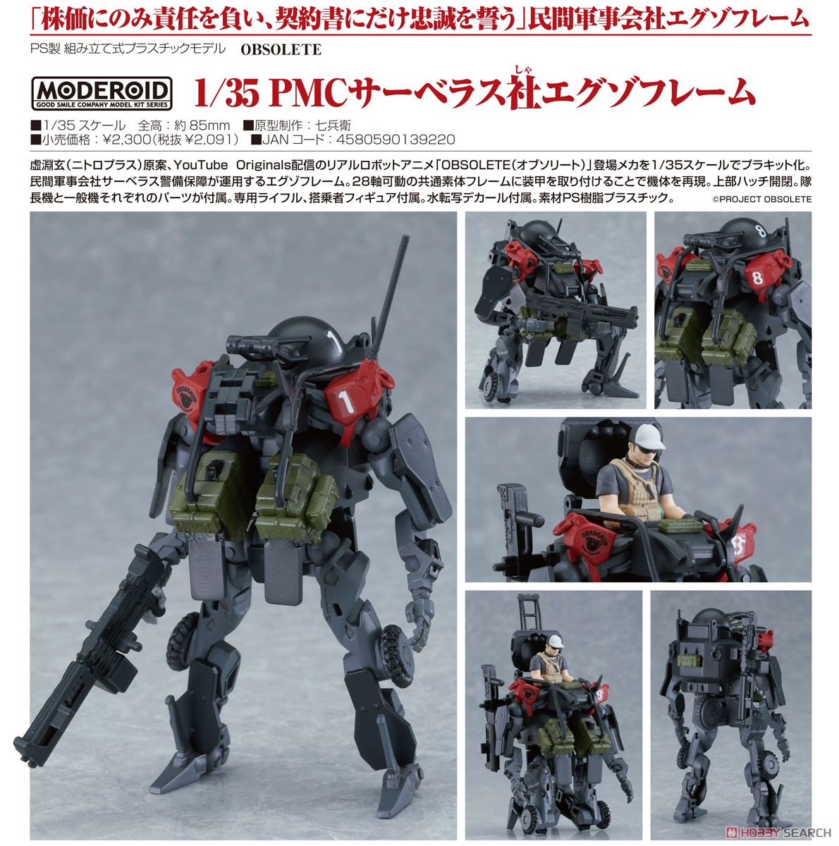 MODEROID PMC Cerberus Security Services Exoframe (Plastic model) Item picture6