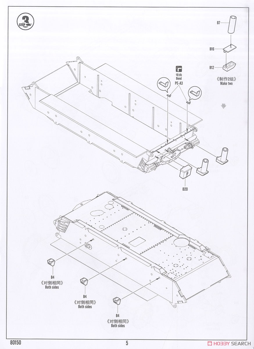 ドイツ 統制型車台III/IV号戦車 (プラモデル) 設計図3