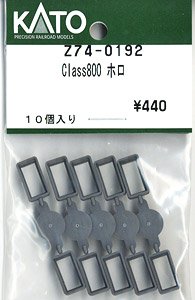 【Assyパーツ】 Class800 ホロ (10個入り) (鉄道模型)