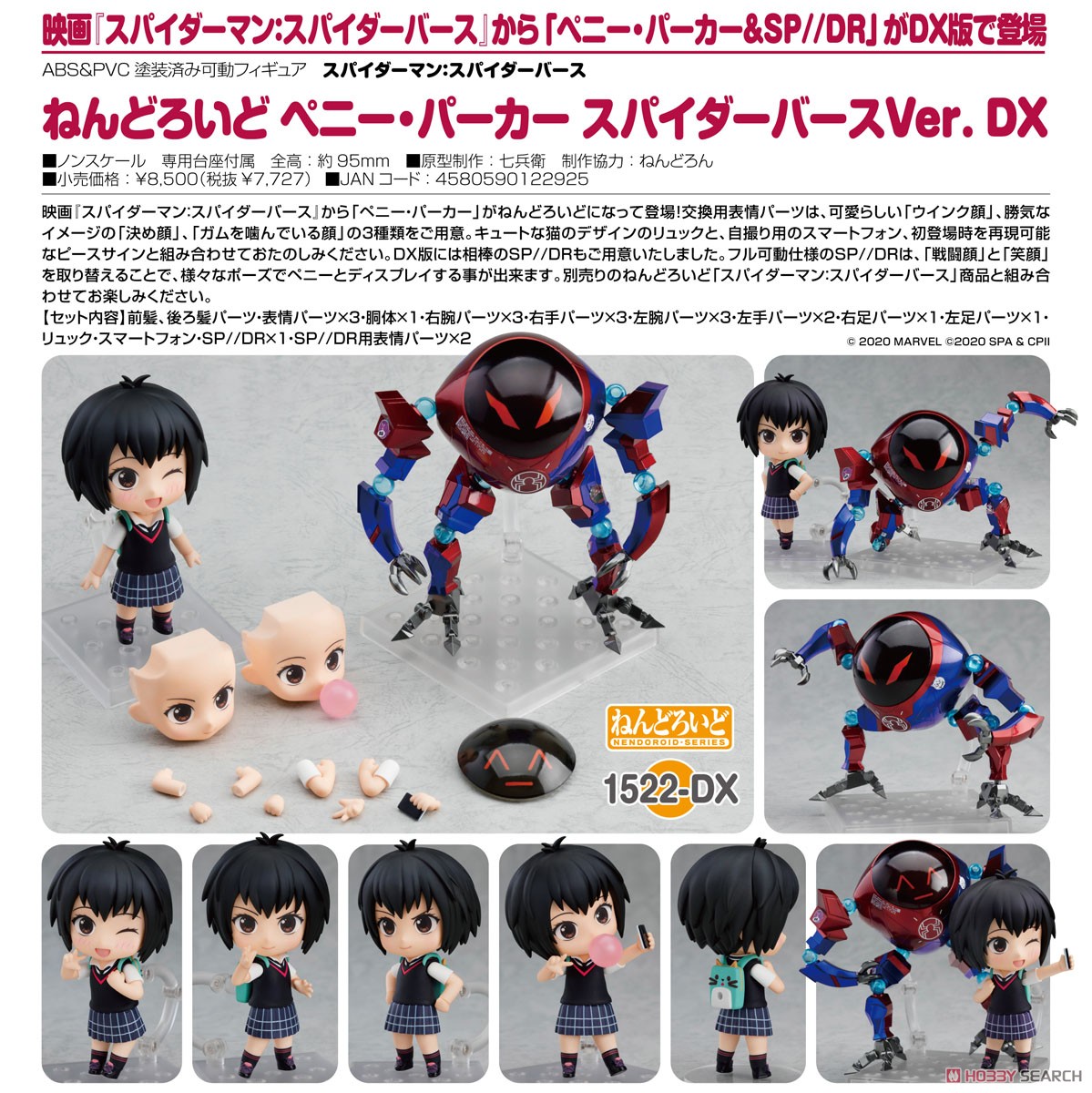 ねんどろいど ペニー・パーカー スパイダーバースVer.DX (完成品) 商品画像10