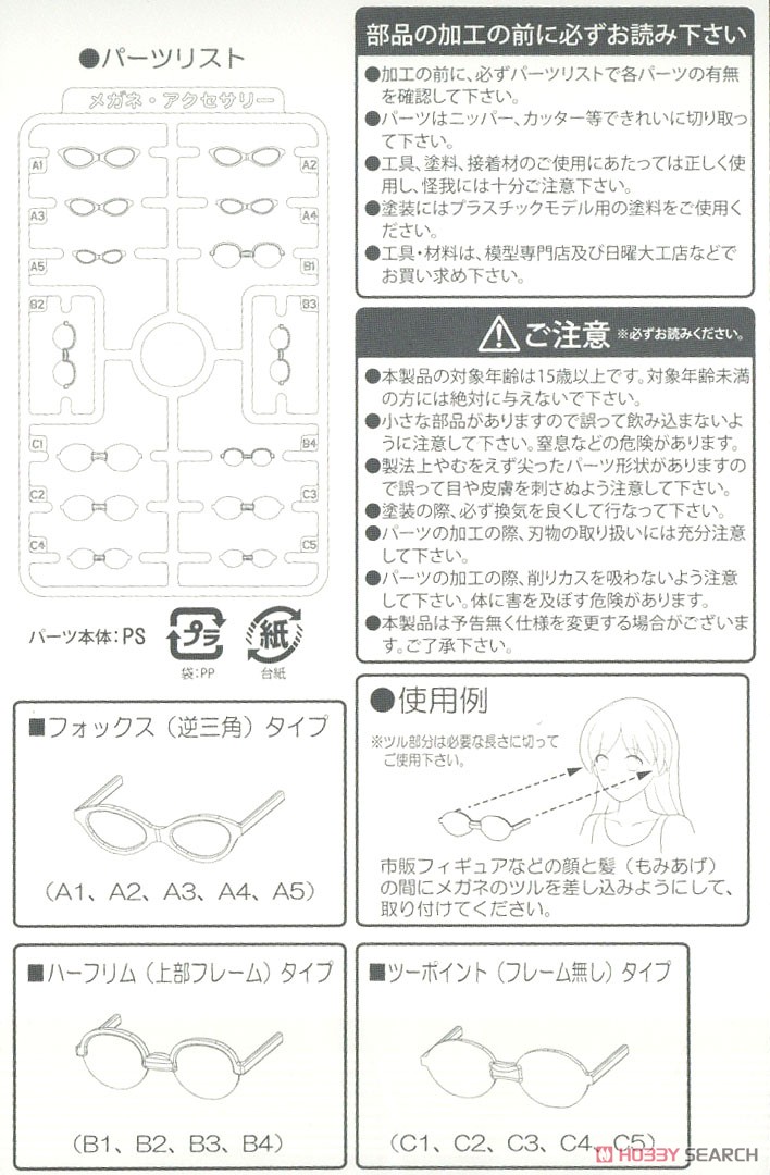 Glasses Accessory 3 (Yellow) (Plastic model) Assembly guide1