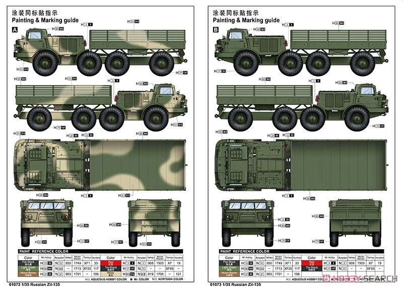 ソビエト軍 Zil-135 トラック (プラモデル) 塗装1