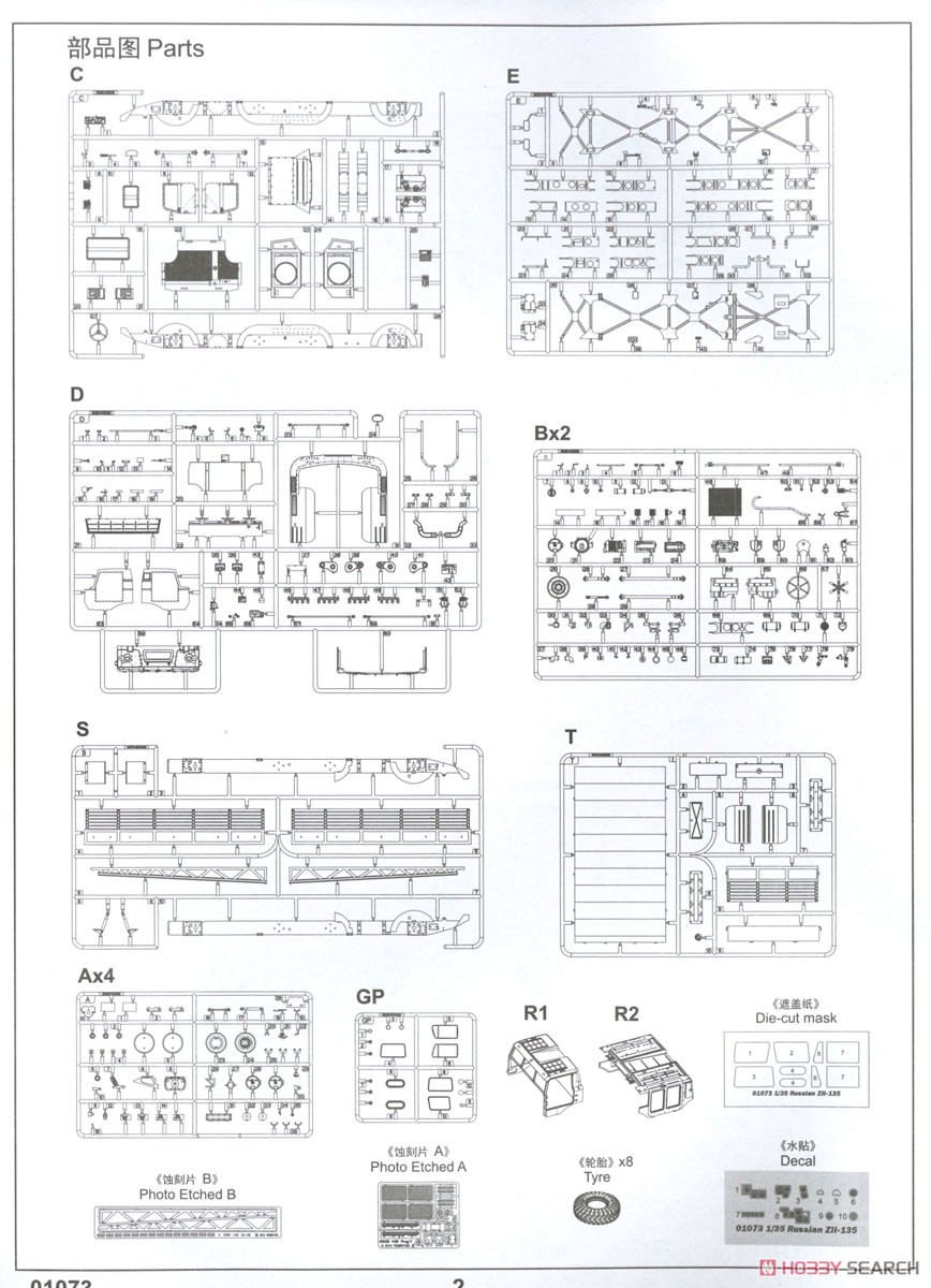 ソビエト軍 Zil-135 トラック (プラモデル) 設計図19