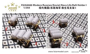 現用ロシア/ソ連海軍 救命筏架台 (プラモデル)