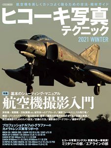 Airplane Photo Technic 2021 Winter (Book)