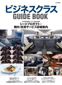 Business Class Guide Book (Book)