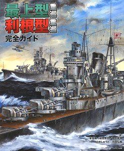 Heavy Cruiser Mogami Type Heavy Cruiser Tone Type Complete Guide (Book)