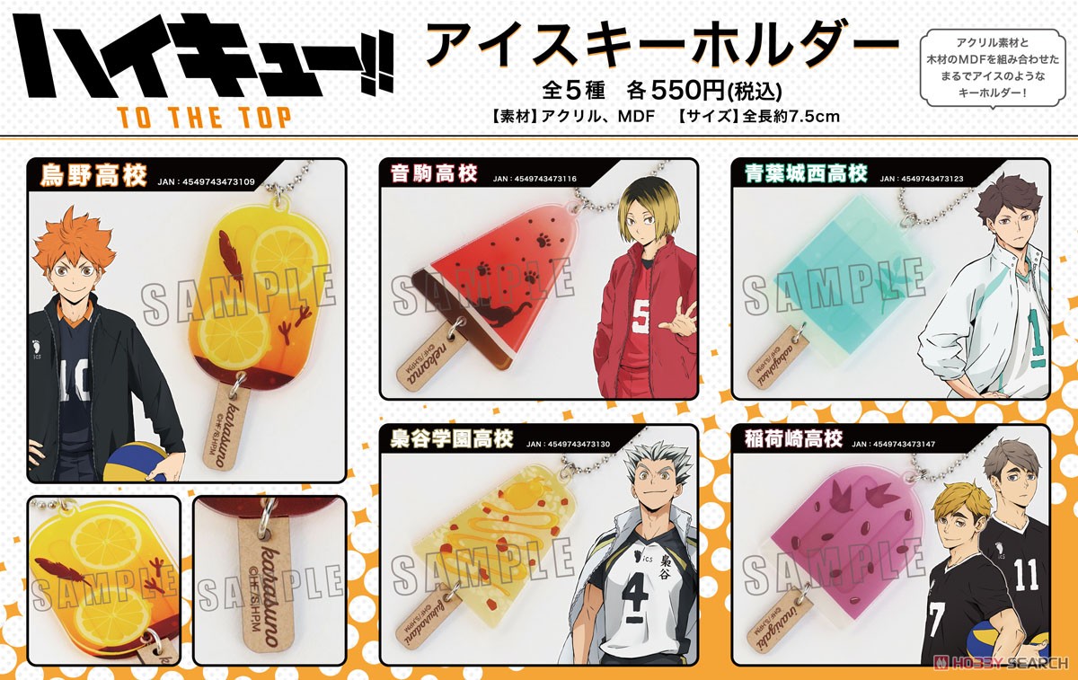 [Haikyu!! To The Top] Icecream Key Ring Nekoma High School (Anime Toy) Other picture3