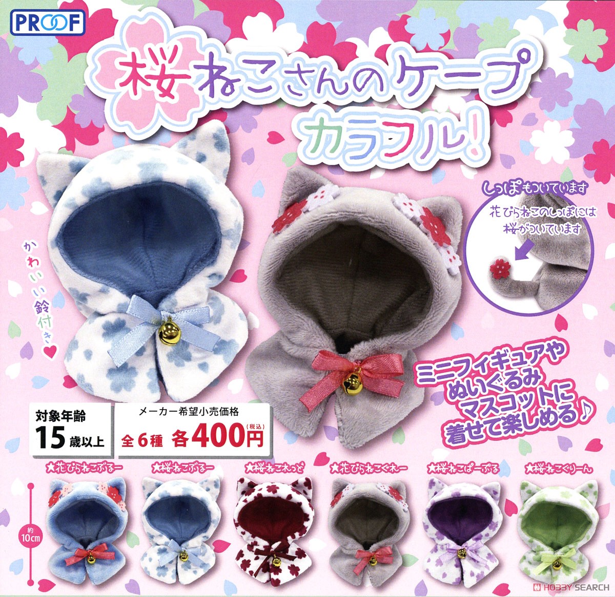 Cape of Sakuraneko Colorful! (Toy) その他の画像1