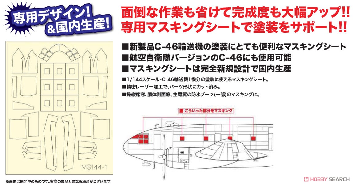 C-46 輸送機用 マスキングシート (プラモデル) その他の画像2