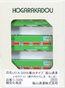 U51A-30000 Style Fukuyama Transporting Rail Express (Setouchi Hiroshima, Takarashima) (Model Train)