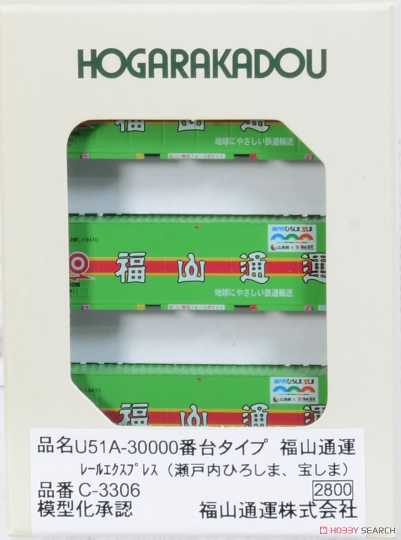 U51A-30000番台タイプ 福山通運 レールエクスプレス (瀬戸内ひろしま、宝しま) (鉄道模型) 商品画像1