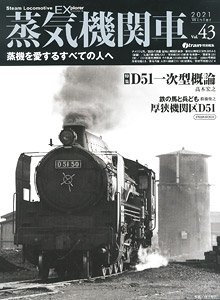 蒸気機関車エクスプローラー Vol.43 (雑誌)