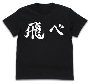 ハイキュー!! TO THE TOP 烏野高校排球部 「飛べ」 応援旗 Tシャツ BLACK M (キャラクターグッズ)