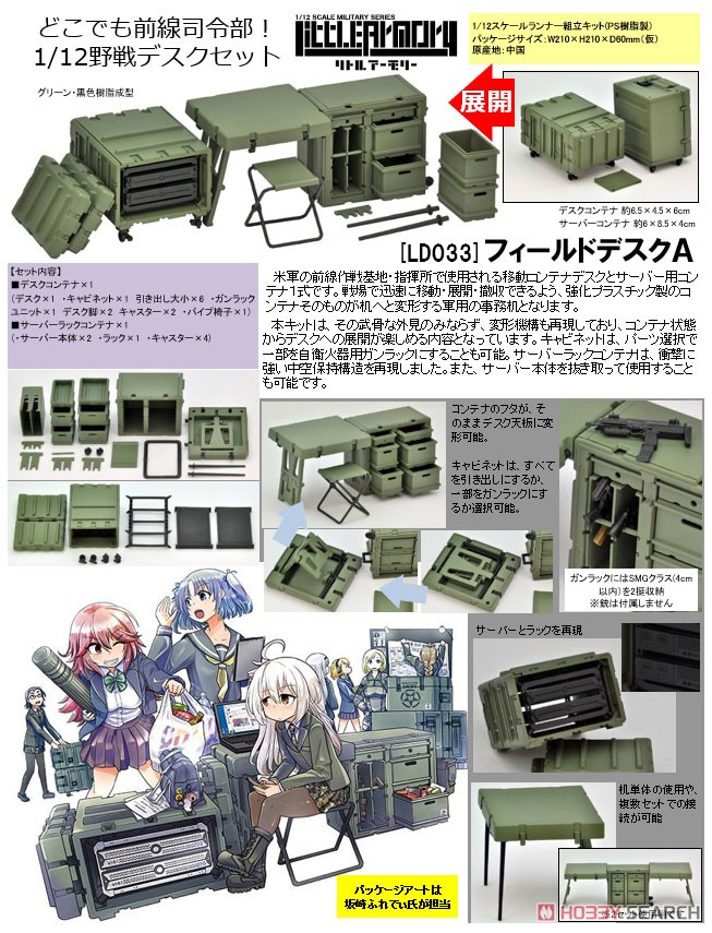 1/12 Little Armory (LD033) Field Desk A (Plastic model) Other picture3