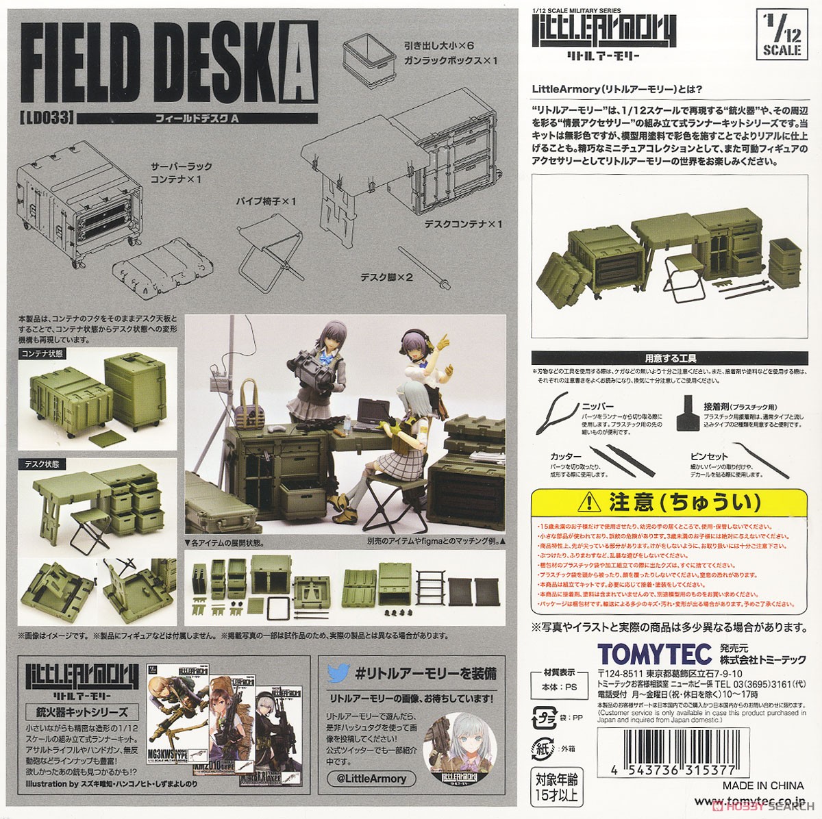 1/12 Little Armory (LD033) Field Desk A (Plastic model) About item1