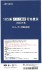 【国鉄・JR/N】 185系 A,B,C編成 行先表示 2002年版［トミーテック製品対応］ (鉄道模型) 商品画像2 サムネイル