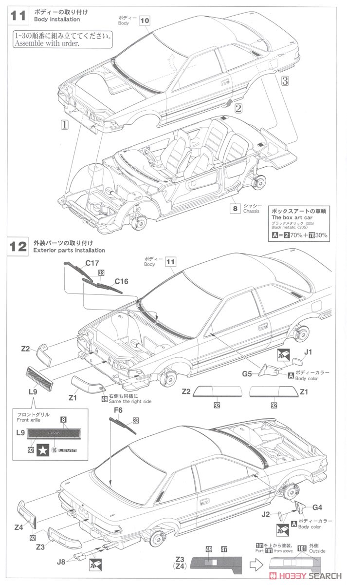 トヨタ カローラ レビン AE92 GT-Z 後期型 (プラモデル) 設計図5