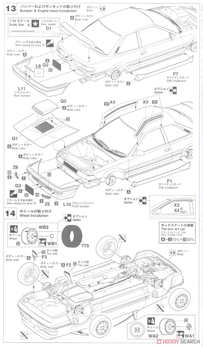 トヨタ カローラ レビン AE92 GT-Z 後期型 (プラモデル) 設計図6