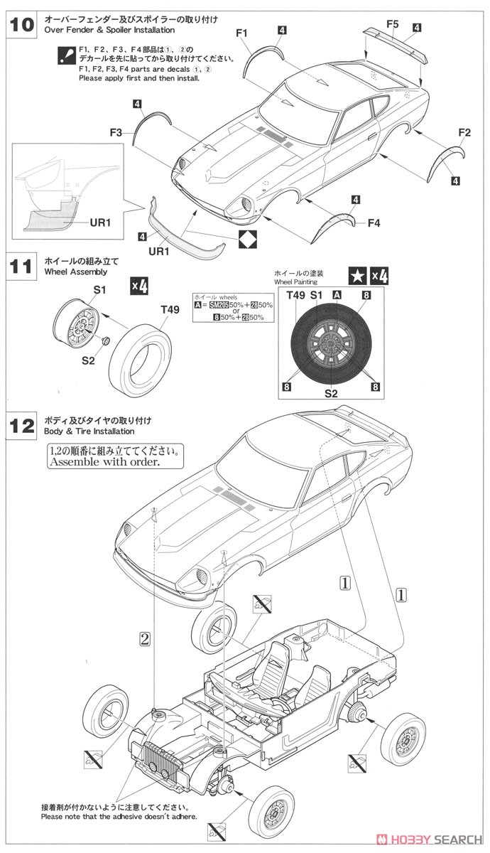 ダットサン 240Z w/チンスポイラー (プラモデル) 設計図5