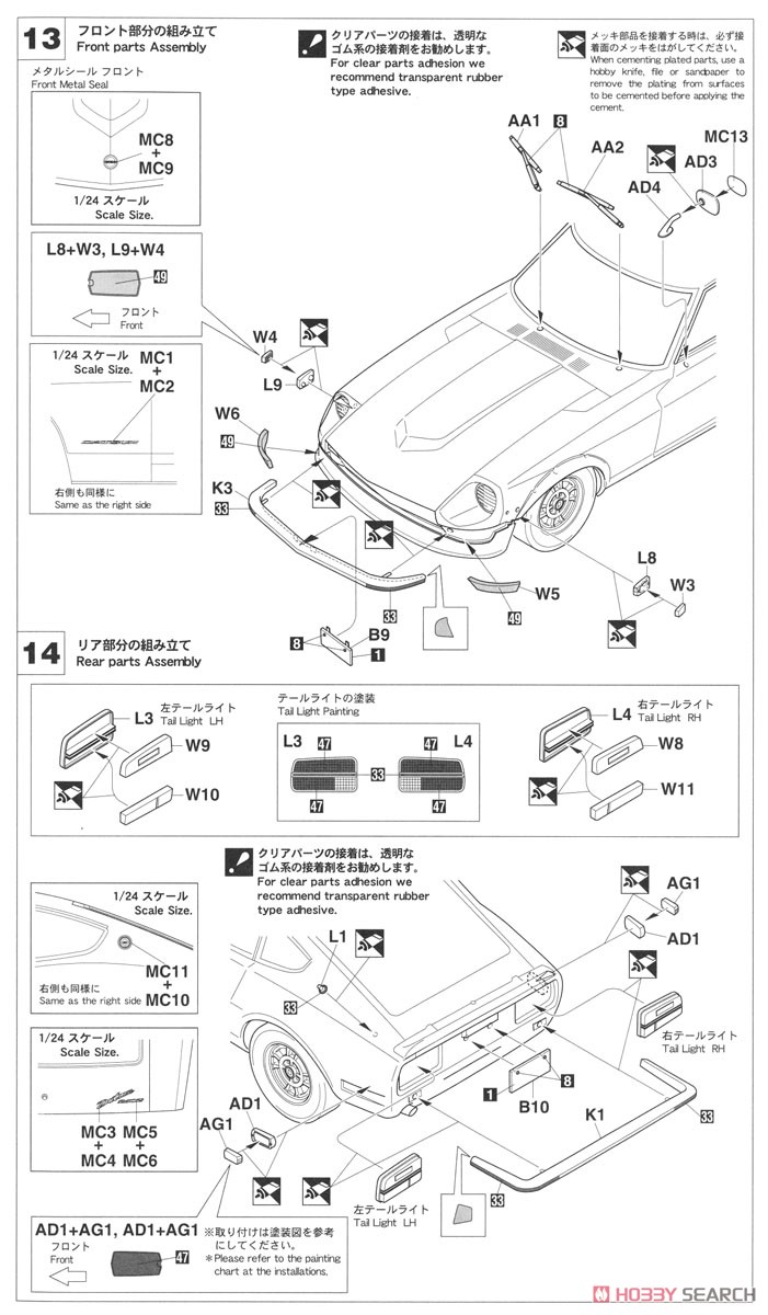 ダットサン 240Z w/チンスポイラー (プラモデル) 設計図6