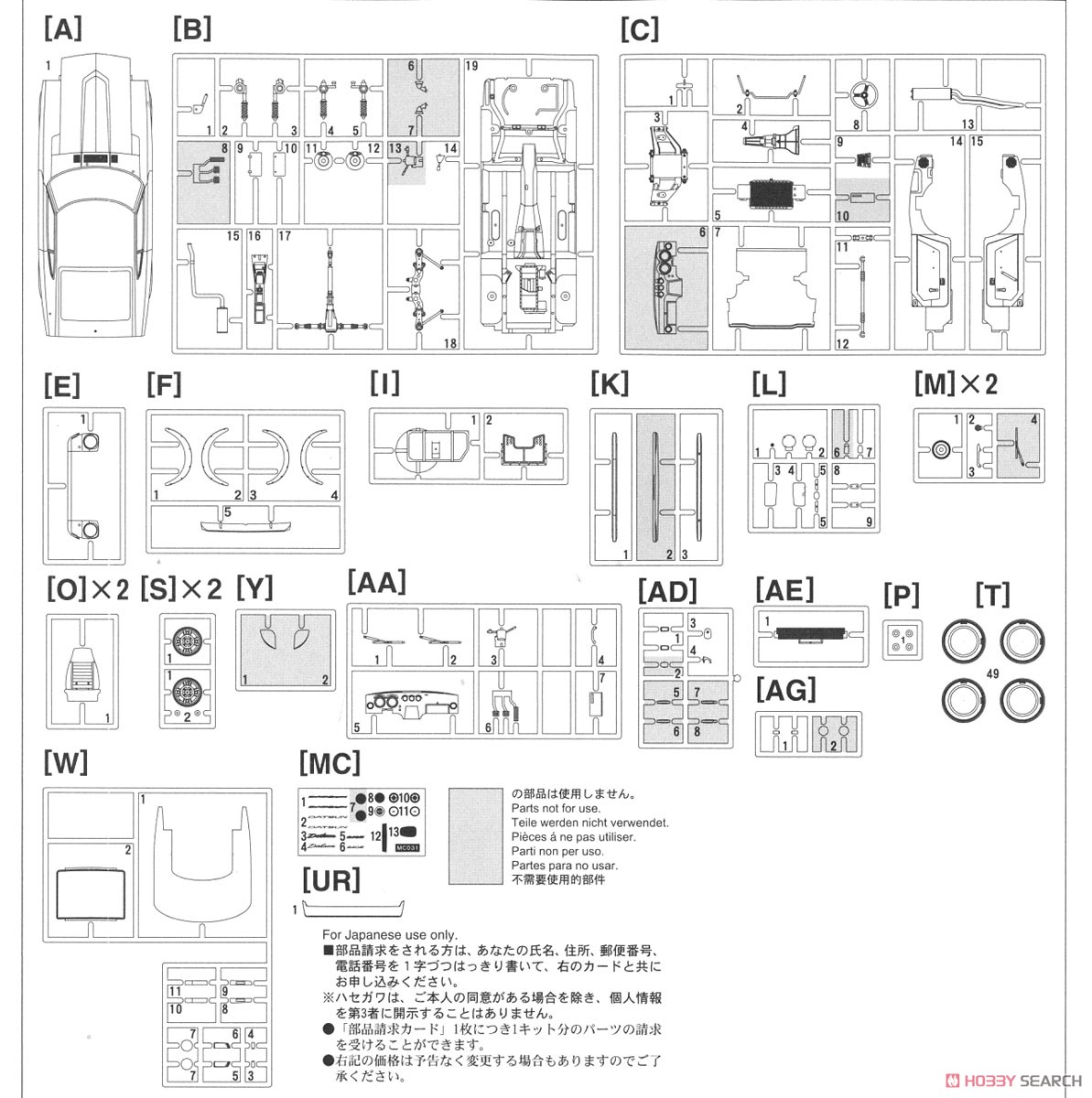 ダットサン 240Z w/チンスポイラー (プラモデル) 設計図7