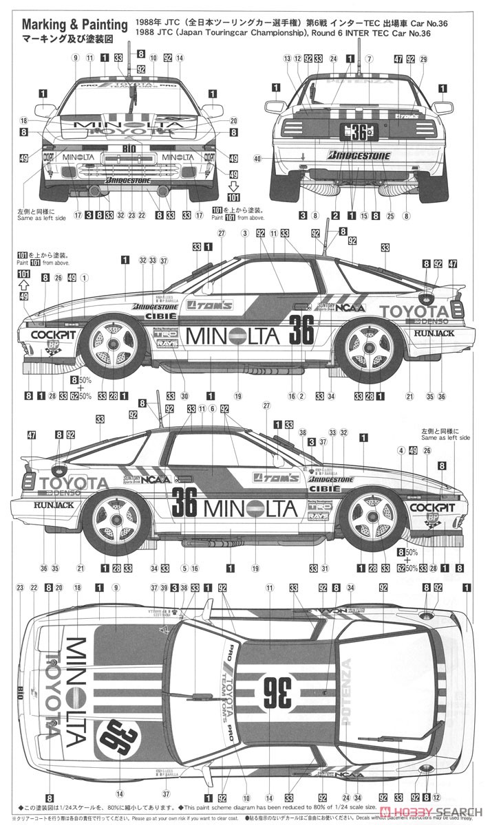 ミノルタ スープラ ターボ A70 `1988 インターTEC` (プラモデル) 塗装2