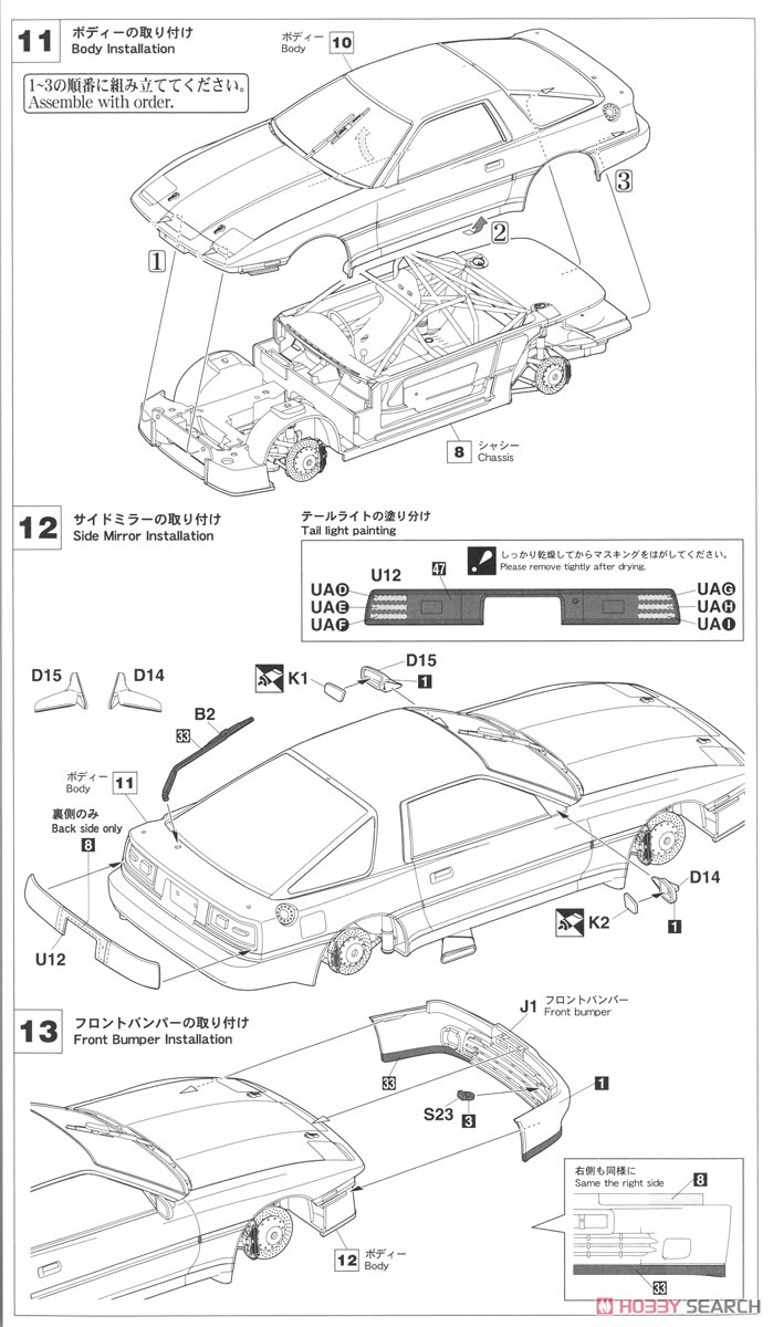 ミノルタ スープラ ターボ A70 `1988 インターTEC` (プラモデル) 設計図5