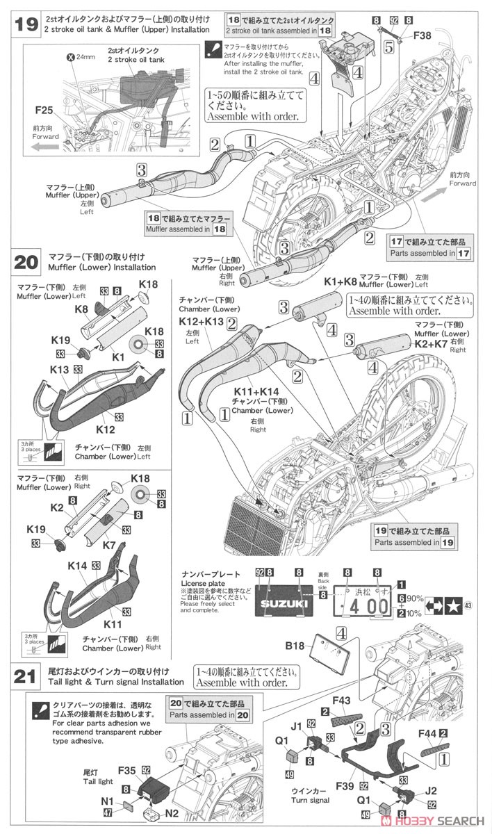 スズキ RG400Γ 前期型 `レッド/ホワイトカラー ` w/アンダーカウル (プラモデル) 設計図7