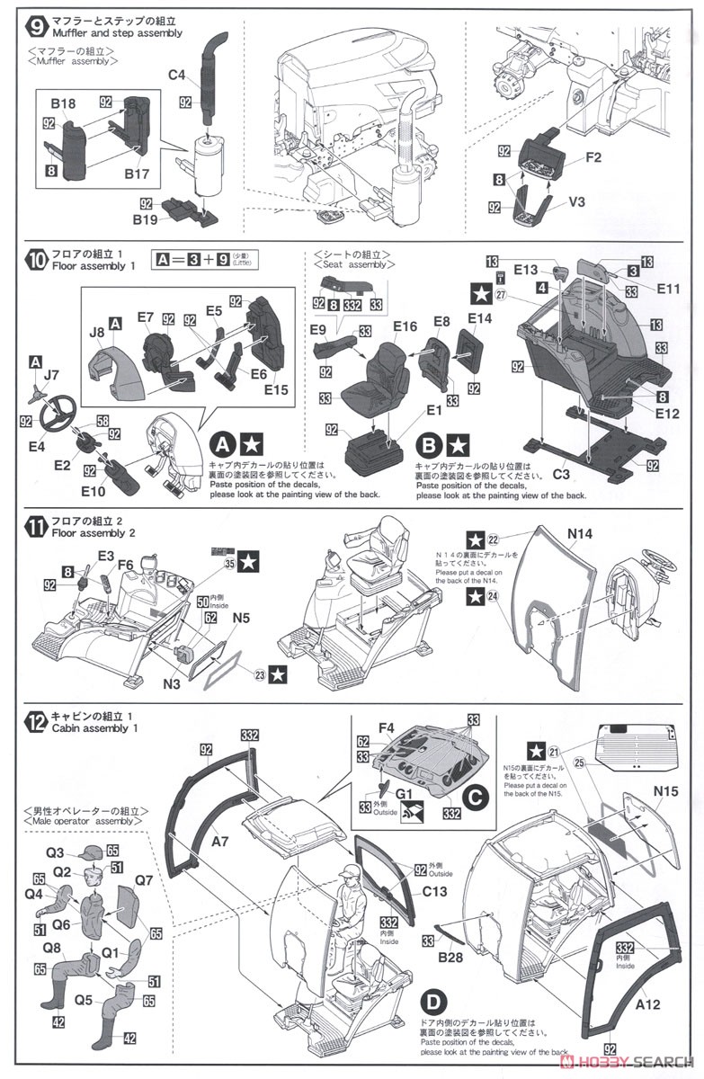 ヤンマー トラクター YT5113A デルタクローラ/ロータリー仕様 (プラモデル) 設計図3