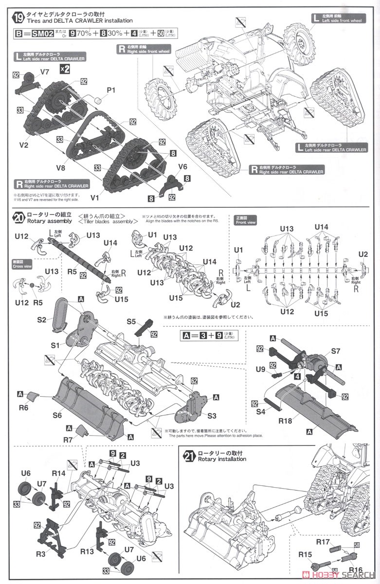 ヤンマー トラクター YT5113A デルタクローラ/ロータリー仕様 (プラモデル) 設計図6