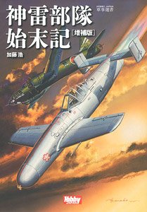 Jinrai Squadron History (Book)