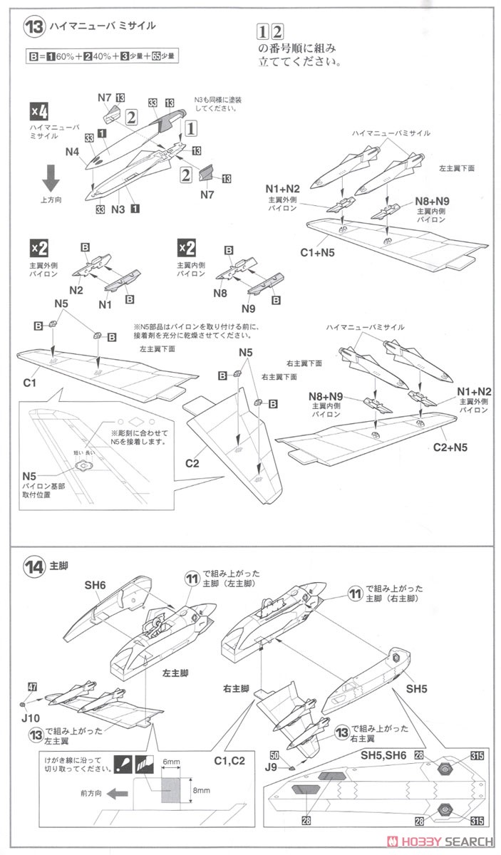 VF-19A `SVF-440 デュラハンズ` w/ファストパック＆ハイマニューバ ミサイル (プラモデル) 設計図4