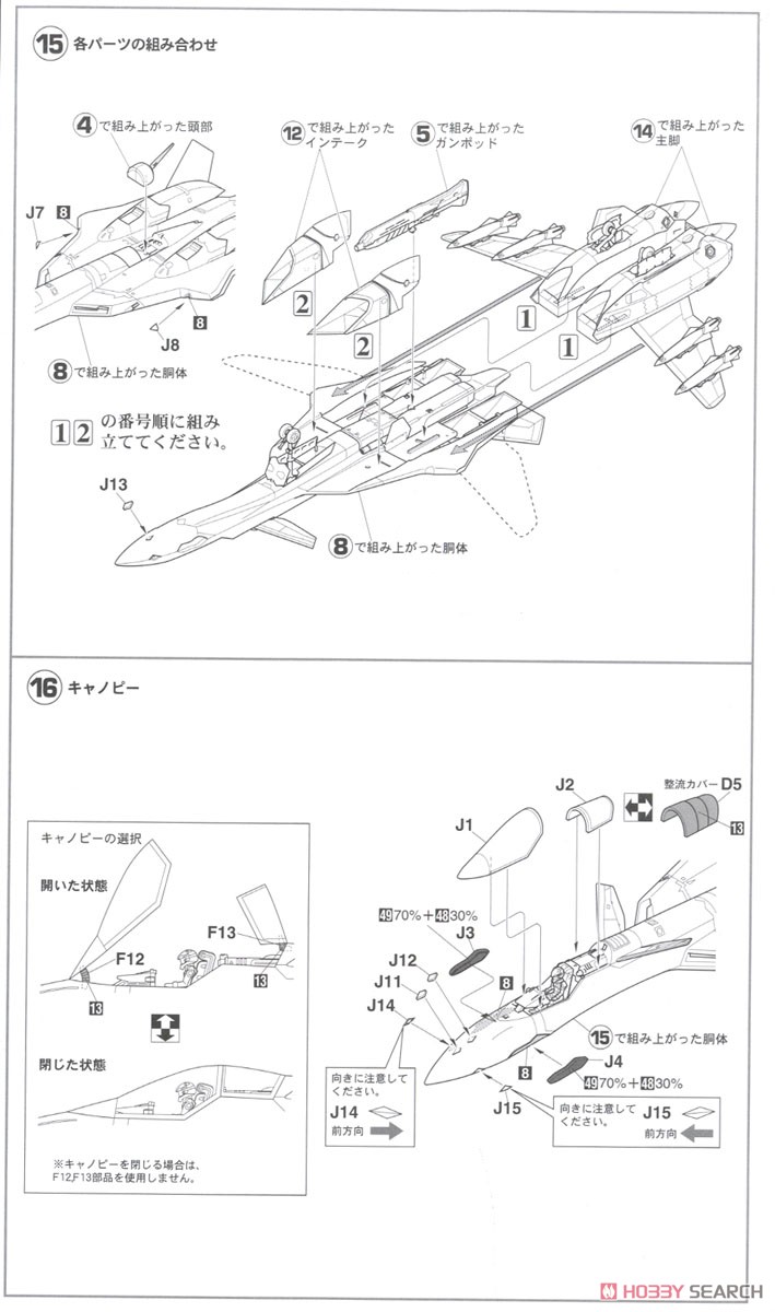 VF-19A `SVF-440 デュラハンズ` w/ファストパック＆ハイマニューバ ミサイル (プラモデル) 設計図5