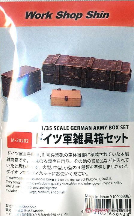 ドイツ軍雑具箱セット (プラモデル) パッケージ1