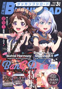 Monthly Bushiroad March 2021 w/Bonus Item (Hobby Magazine)