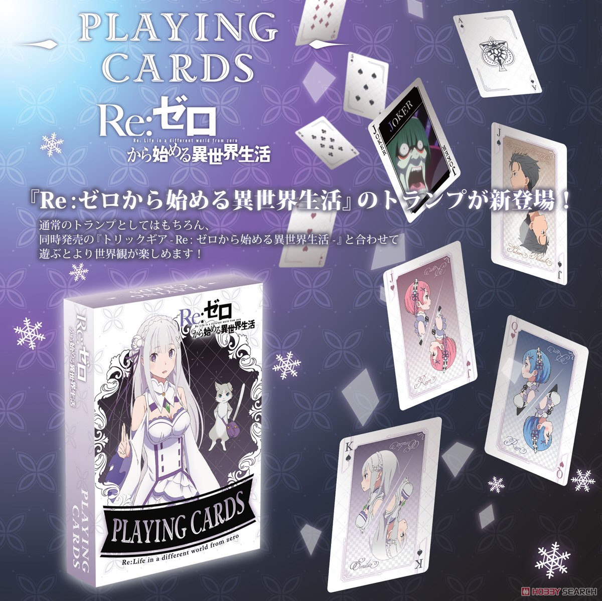 プレイングカード -Re:ゼロから始める異世界生活- (キャラクターグッズ) 商品画像2