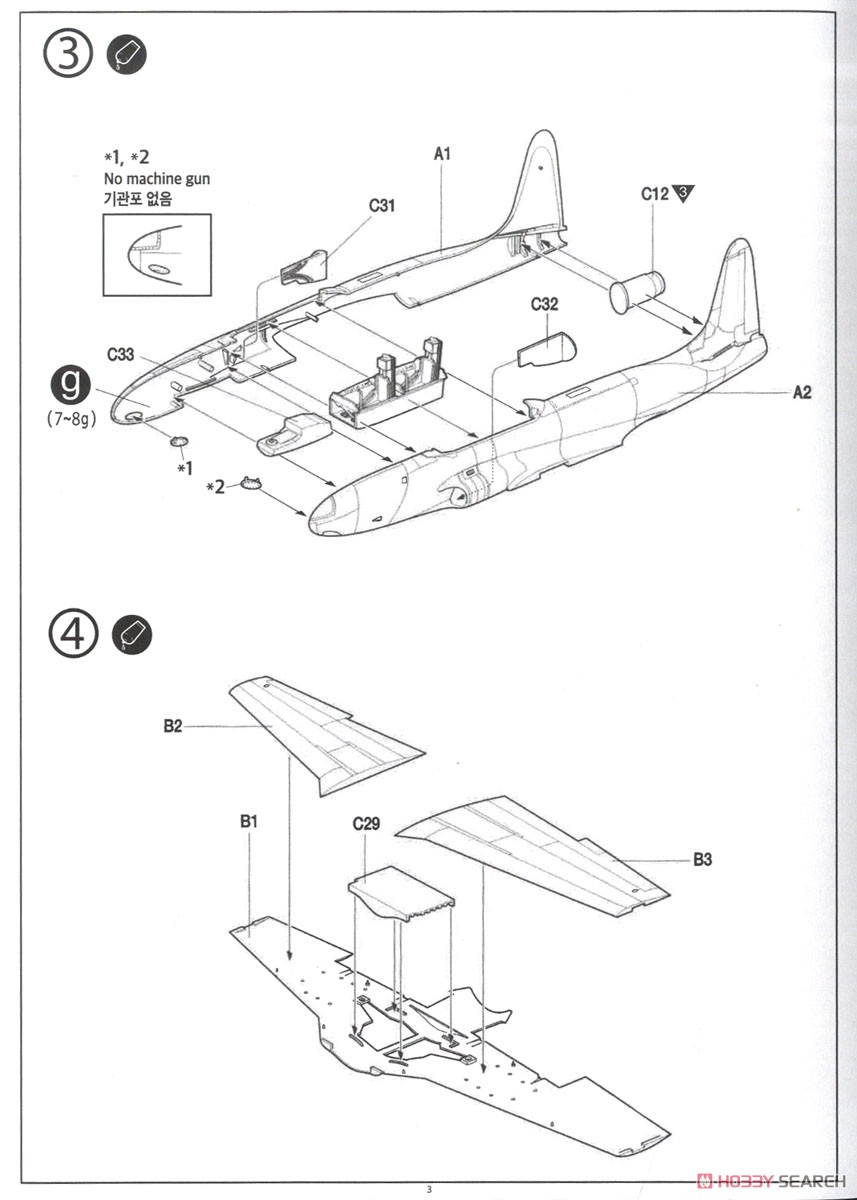 航空自衛隊 T-33A ジェット練習機 (プラモデル) 設計図2