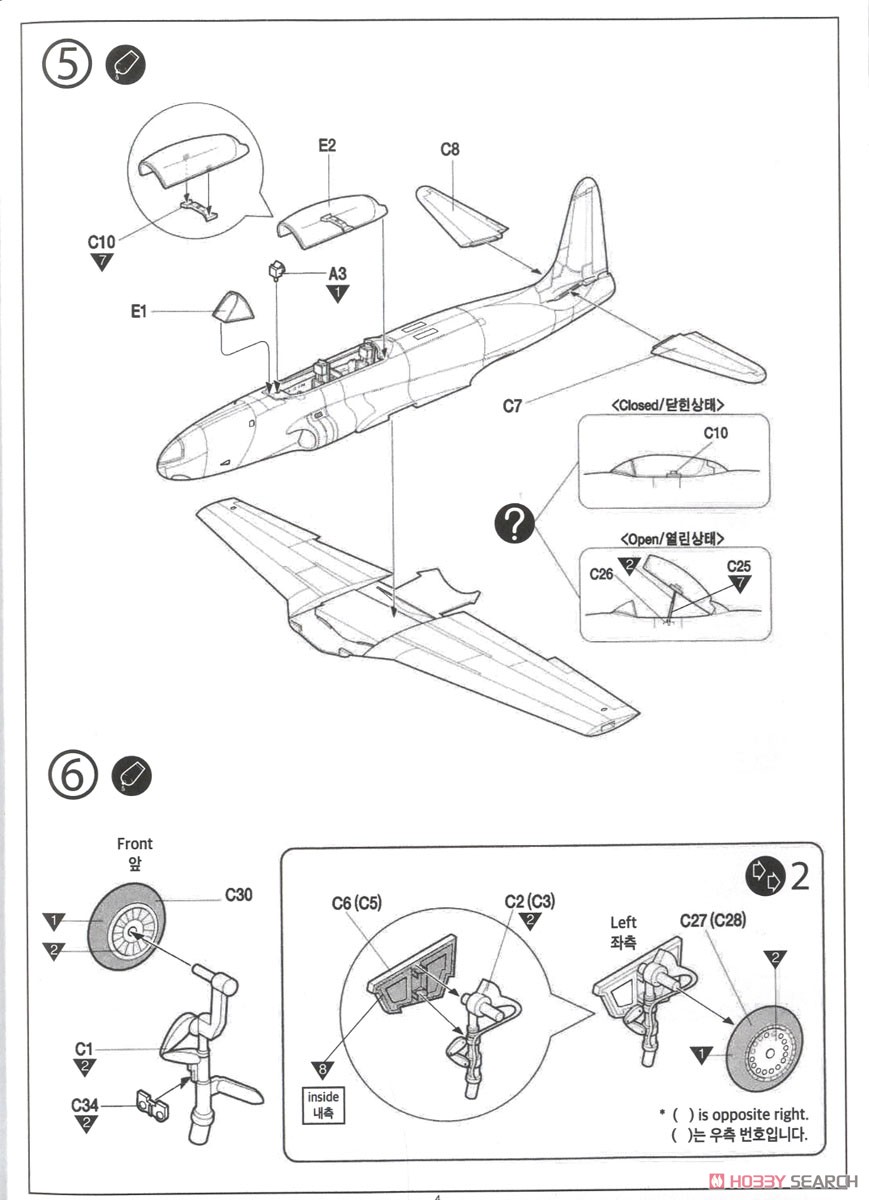 JASDF T-33A (Plastic model) Assembly guide3