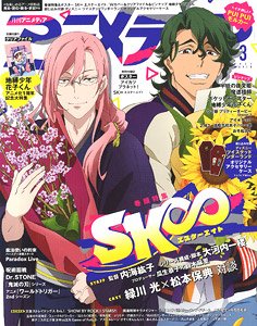 Animedia 2021 March w/Bonus Item (Hobby Magazine)