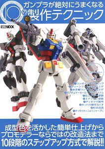 You will Definitely be Good at Making Gunpla 10 Techniques w/Bonus Item (Book)